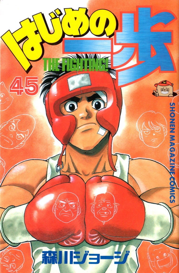 Hajime no Ippo Chapter 398 1